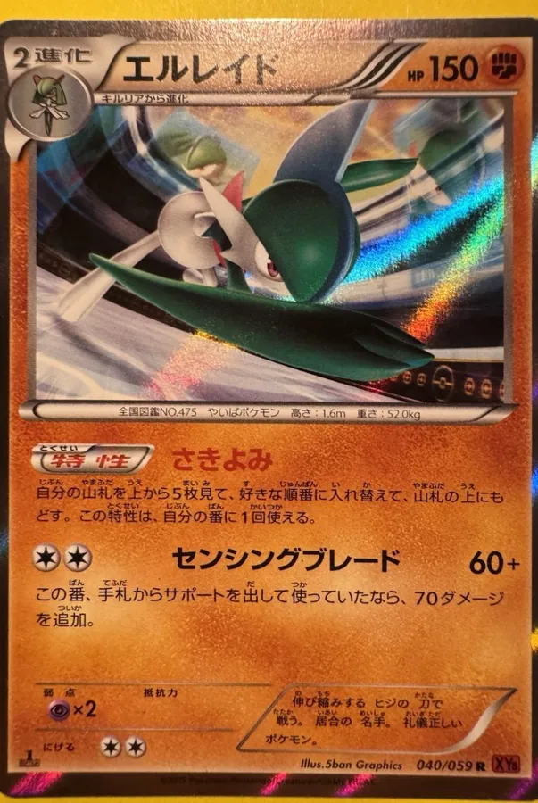 Japanese Red Flash [1st-Edition] Gallade [1st-Edition] Pokémon card